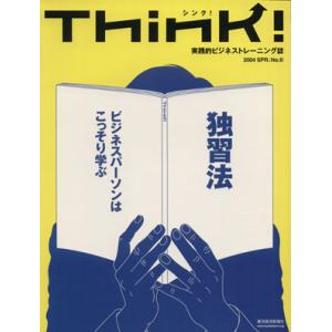 Think！(No.9)/東洋経済新報社