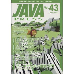 JAVA PRESS 43(43)/情報・通信・コンピュータ