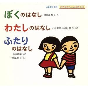 おかあさんとみる性の本　全３巻／童心社