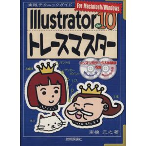 Illustrator 10 トレースマスター 実践テクニックガイド For Macintosh/W...