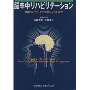 脳卒中リハビリテーション／近藤克則