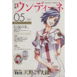 月刊 ウンディーネ コンプリートセレモニーBOX/EFD : りもったい 4号店