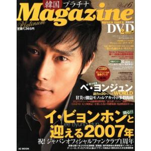韓国プラチナMagazine(6)/芸能・演劇