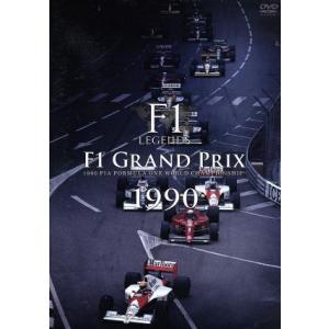 Ｆ１　ＬＥＧＥＮＤＳ「Ｆ１　Ｇｒａｎｄ　Ｐｒｉｘ　１９９０」／（モータースポーツ）