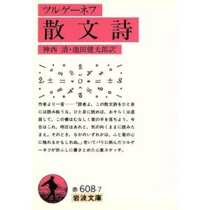 イワン ツルゲーネフ 本 雑誌 コミック の商品一覧 通販 Yahoo ショッピング
