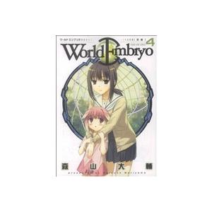 ワールドエンブリオ ４ ヤングキングｃ 森山大輔 著者 ブックオフ ヤフーショッピング店 通販 Yahoo ショッピング