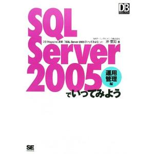SQL Server 2005でいってみよう 運用管理編 DB Magazine SELECTION...