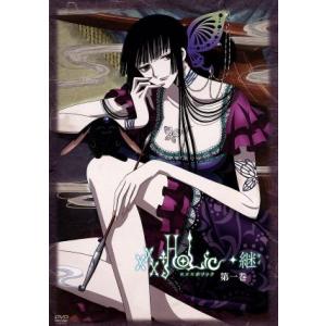 xxxHOLiC◆継 DVD第一巻/CLAMP(原作),大原さやか(壱原侑子),福山潤(四月一日君尋...