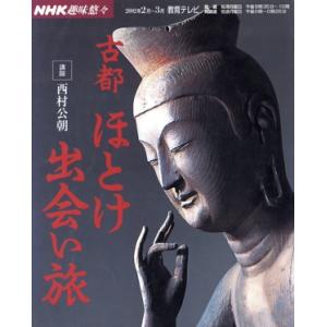古都ほとけ出会い旅/芸術・芸能・エンタメ・アート　