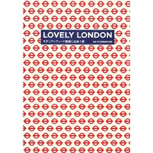 LOVELY LONDON モダンアンティーク雑貨に出会う旅 P-Vine Books/U.K.ST...