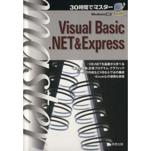 VisualBasic.NET&amp;Express/情報・通信・コンピュータ　