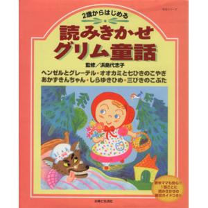まんがグリム童話 金瓶梅60/竹崎真実 : bookfanプレミアム - 通販