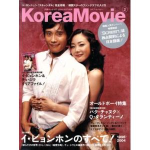 KoreaMovie Vol.2 白夜ムック167/白夜書房