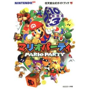 任天堂公式ガイドブック マリオパーティ/趣味・就職ガイド・資格