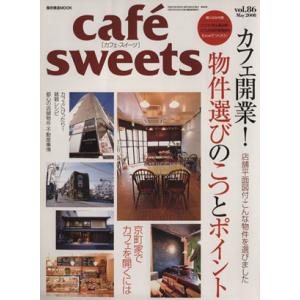 cafe sweets(Vol.86) 柴田書店MOOK/柴田書店