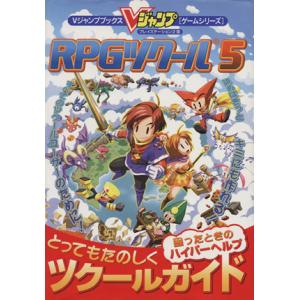 RPGツクール5 とっても楽しい本の買取情報