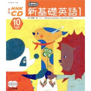新基礎英語1CD 2003年10月号/語学・会話