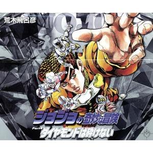 ジョジョの奇妙な冒険(文庫版)全12巻セット(Part4) ダイヤモンドは砕けない(18〜29巻)