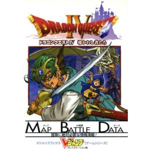 ドラゴンクエスト4 導かれし者たち/Vジャンプ編集部編(著者)