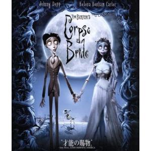 ティム・バートンのコープスブライド(Blu-ray Disc)/ティム・バートン(監督、製作),ジョ...