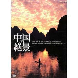 中国の絶景 DVD セット/(趣味/教養)