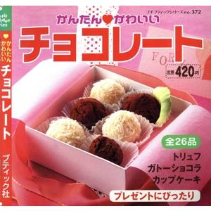 チョコレート/ブティック社の商品画像