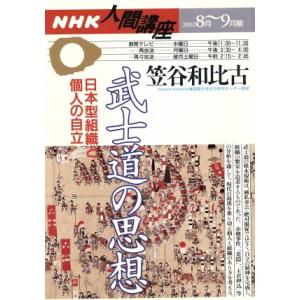 武士道の思想／哲学・心理学・宗教