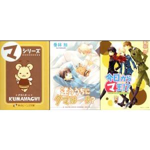 今日からマ王!? クマハチ☆すぺしゃる 角川ビーンズ文庫まるマシリーズ