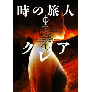 アウトランダーシリーズ 全23巻 ダイアナガバルドン 全巻 セット 文庫