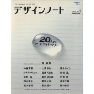 デザインノート(No. 1)/デザインノート編集部(編者)
