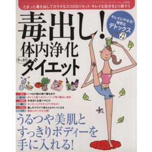 毒出し!体内浄化すっきりダイエット/ブティック社の商品画像