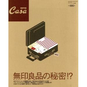 無印良品の秘密!?/ビジネス・経済