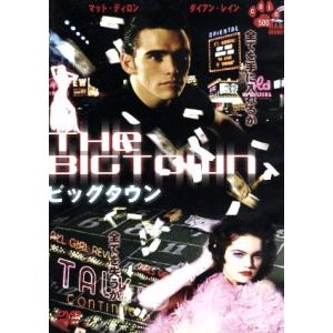 ビッグタウンの高価買取価格