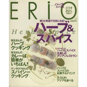 ERiO(Vol.11) ハーブ&amp;スパイス/日本放送出版協会　