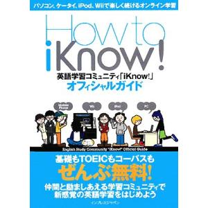 How to iKnow！英語学習コミュニティ「iKnow！ 英語学習コミュニティ「iKnow！」オ...