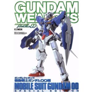 GUNDAM WEAPONS 機動戦士ガンダム00編/ホビージャパン　