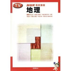 地理 2006年度