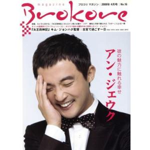 Brokore magazine(No.16)/芸術・芸能・エンタメ・アート