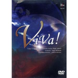 東海大学付属高輪台高等学校吹奏楽部 TOKAI UNIVERSITY TAKANAWADAI SENIER HIGH SCHOOL WIND ORCHESTRA Viva