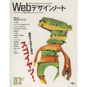 Webデザインノート/誠文堂新光社
