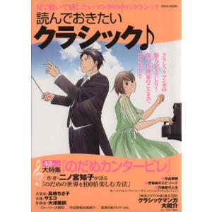 読んでおきたいクラシック♪/芸術・芸能・エンタメ・アート　