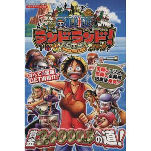 中古ゲーム攻略本 Ps2 One Piece ランドランド Vジャンプブックスゲームシリーズ 最安値 価格比較 Yahoo ショッピング 口コミ 評判からも探せる