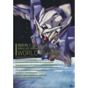 機動戦士ガンダム００　ＷＯＲＬＤ　ＲＥＰＯＲＴ／ニュータイプ【編】