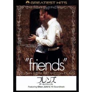 フレンズ　ポールとミシェル／ショーン・バリ�