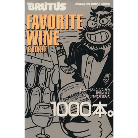 ＦＡＶＯＲＩＴＥ　ＷＩＮＥ　ＢＯＯＫ　３ ヒュー・ジョンソンから菅直人までワイン好きが選んだ１０００...