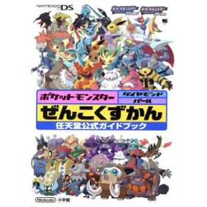 ポケットモンスターダイヤモンド パールぜんこくずかん 趣味 就職ガイド 資格 その他 の最安値 価格比較 送料無料検索 Yahoo ショッピング
