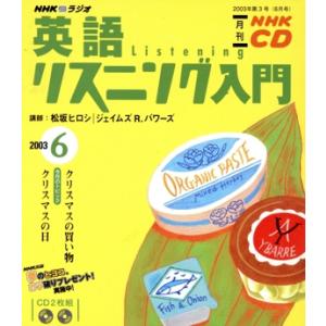 英語リスニング入門ＣＤ　２００３年６月号／語学・会話