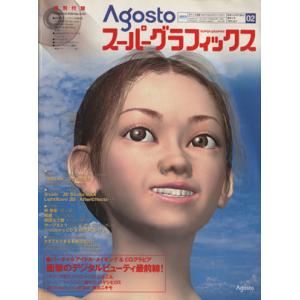 ＡＧＯＳＴＯスーパーグラフィックス０２号／情報・通信・コンピュータ｜bookoffonline