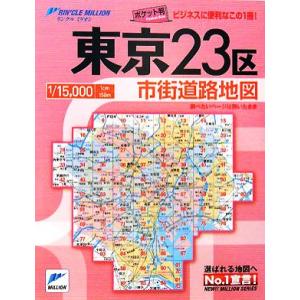 ポケット東京市街道路地図 リンクルミリオン/ロードマップ