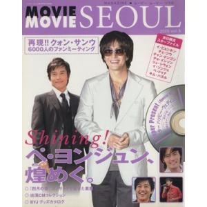 MAGAZINE★ムービー・ムービー・ソウル 2005(vol.6) ハイパームック/徳間書店